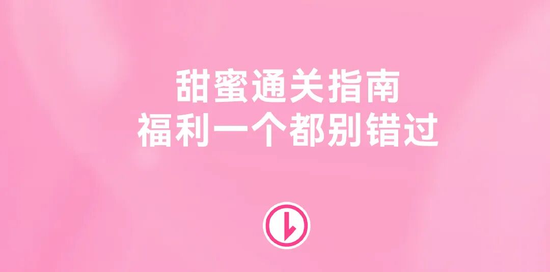 520必看新日掌门人携手女团免费送甜心