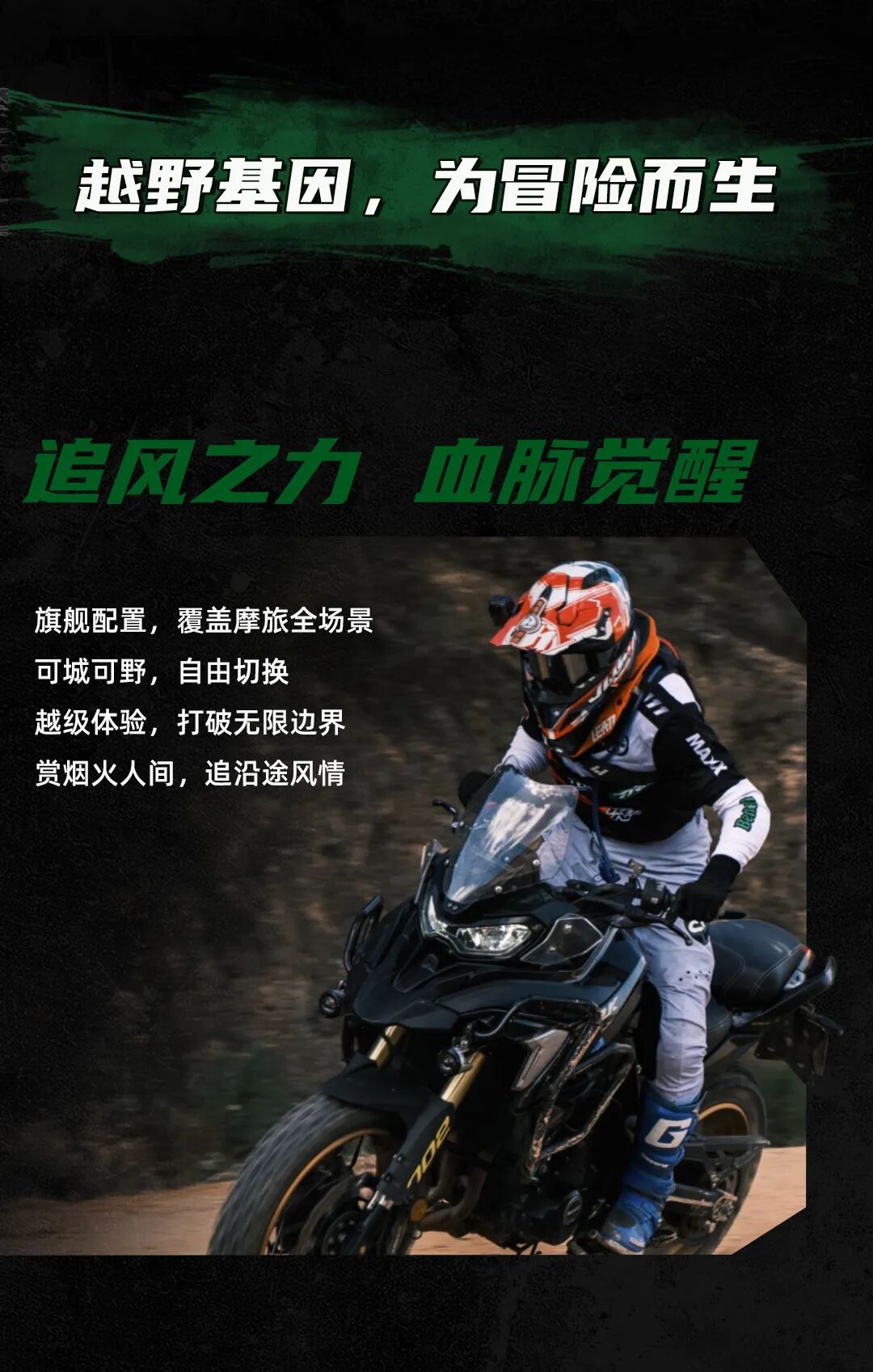 TRK702X越野基因为冒险而生