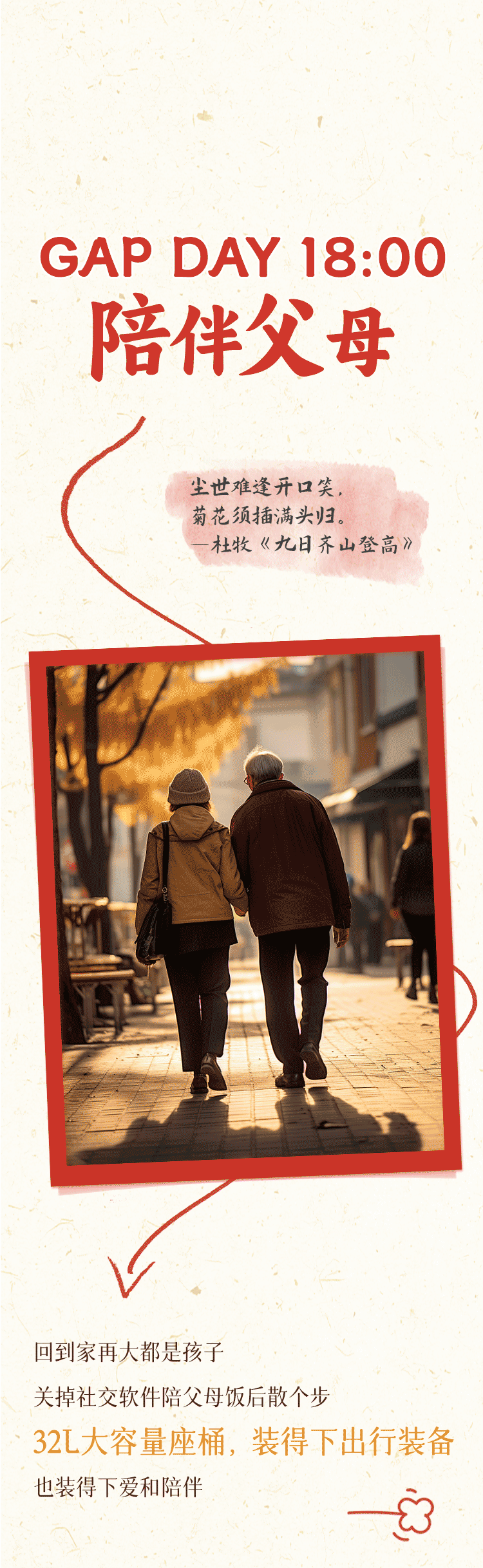 重阳节gapday放风指南