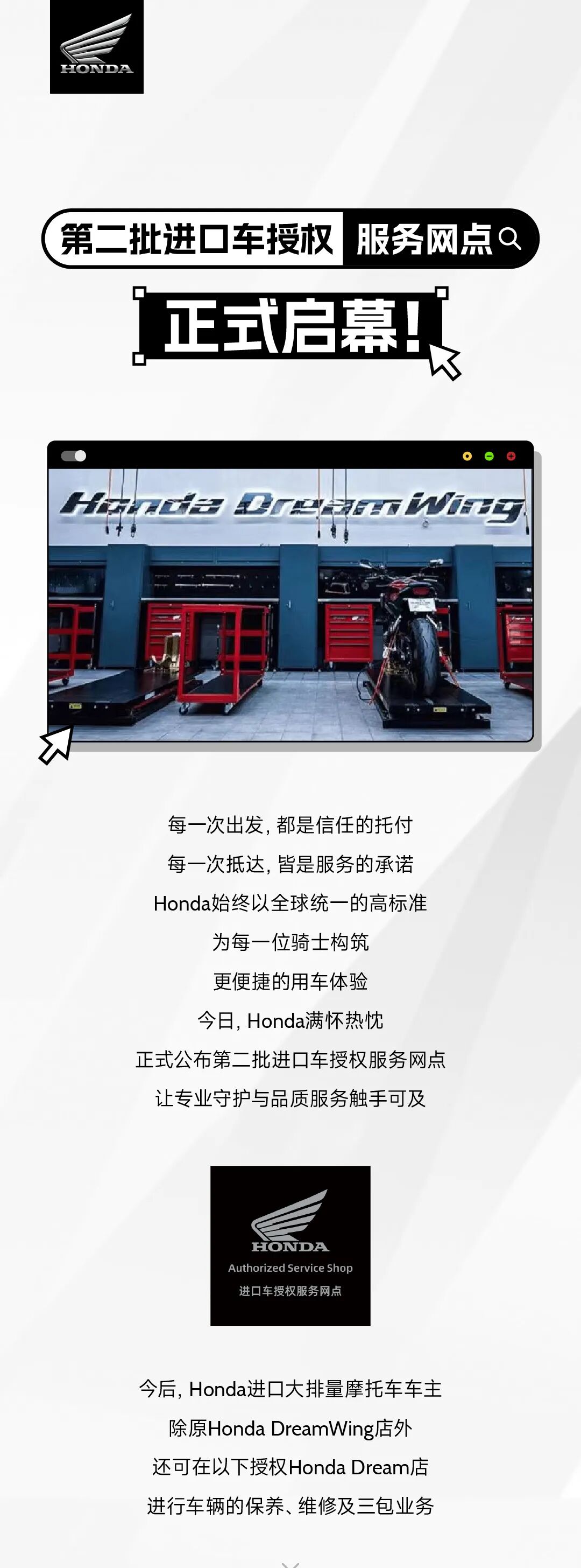 [2025-05-28]以诚挚之心伴您安心驰骋Honda进口车第二批授权服务网点焕新启幕