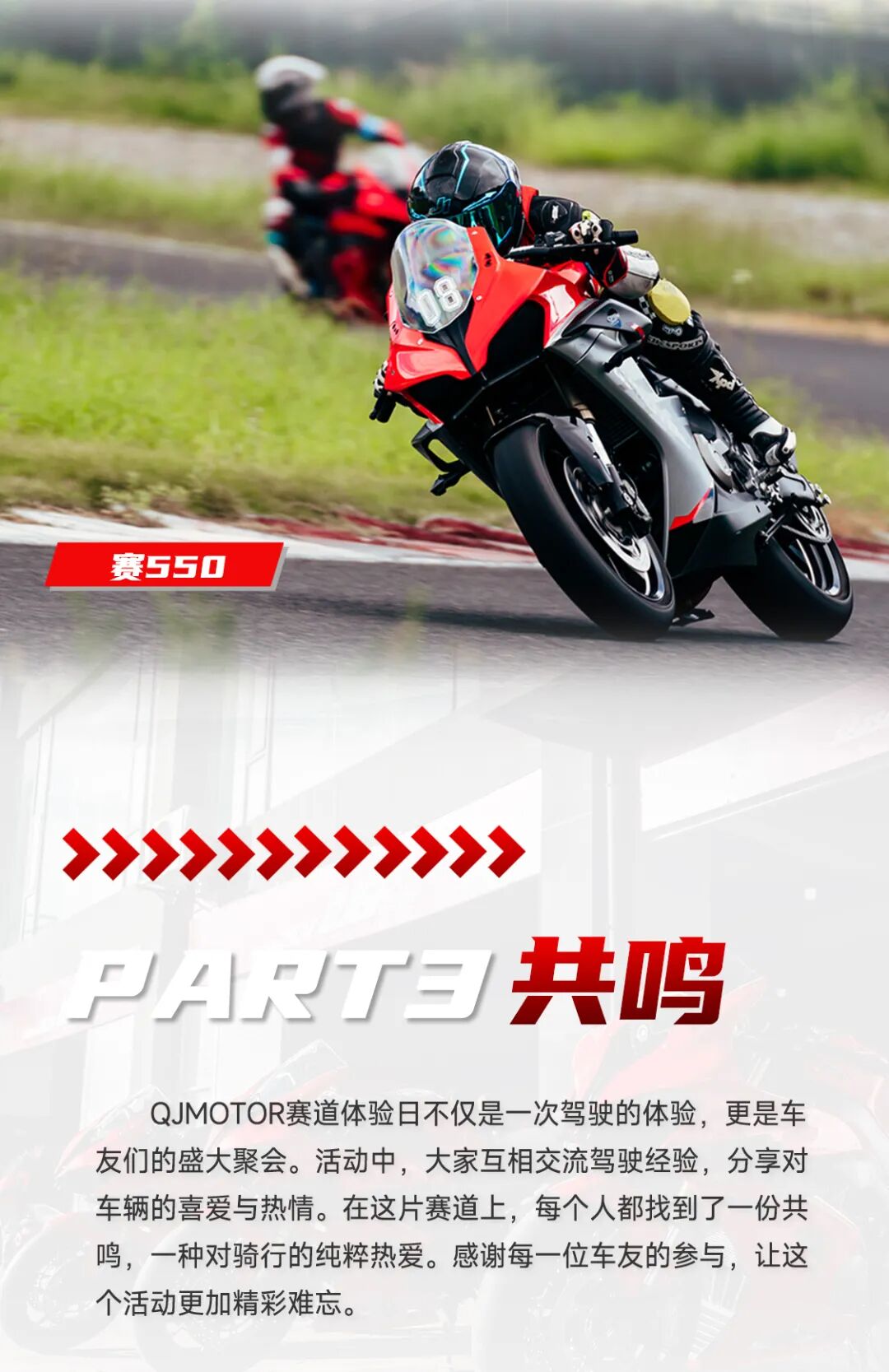 [2024-09-03]激情骏驰驰骋金筑