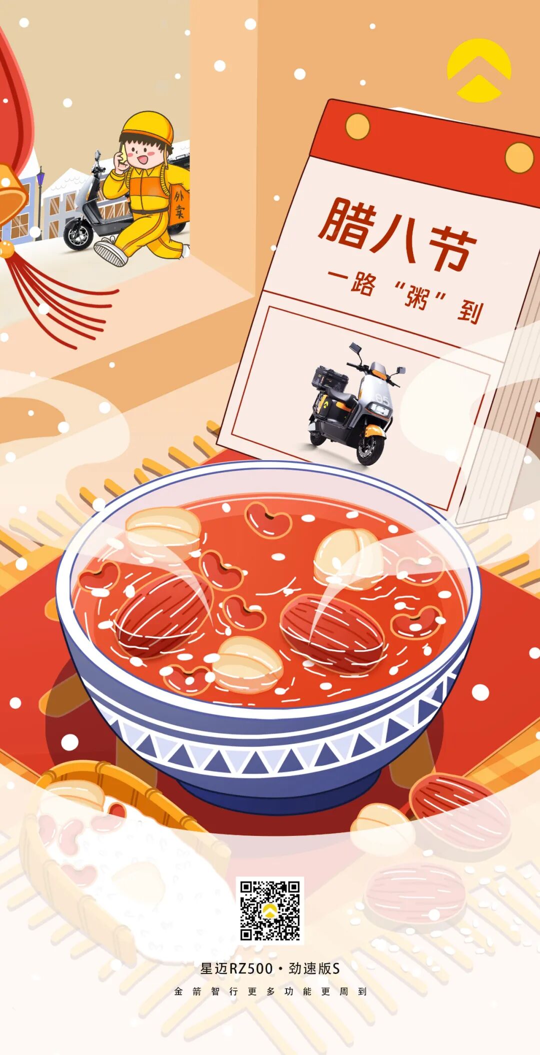 浓情腊八I一路粥到