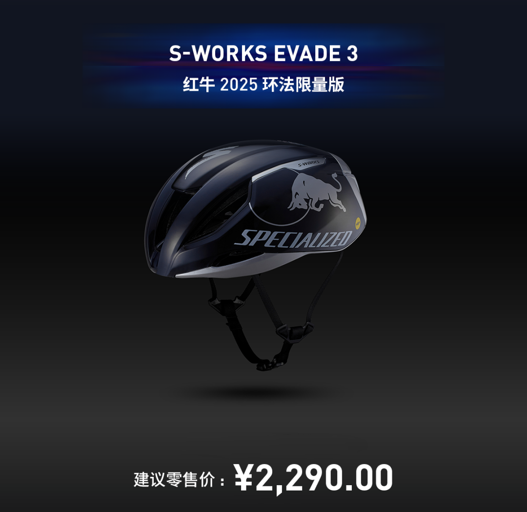 [2025-07-02]SWORKS红牛环法限量版