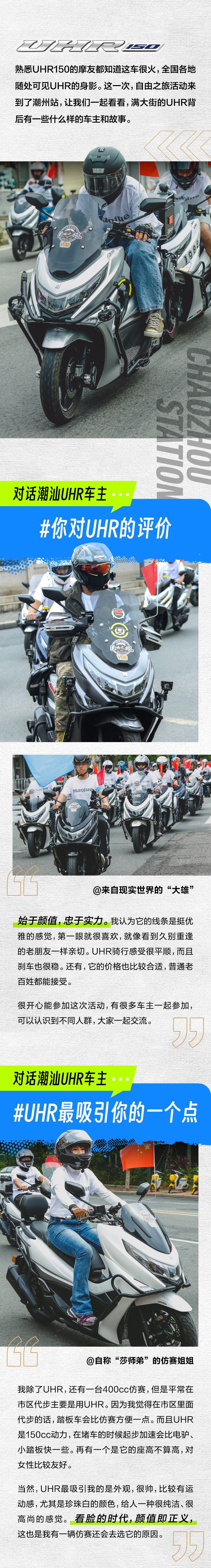 [2023-11-08]自由之旅悦动潮汕UHR车主欢乐派对