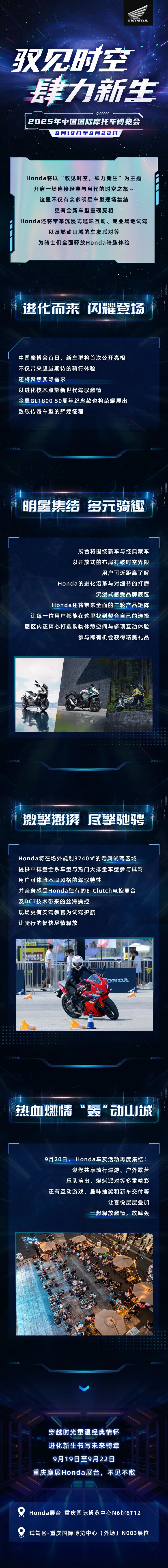 [2025-08-29]Honda向你发送了一个见面邀请