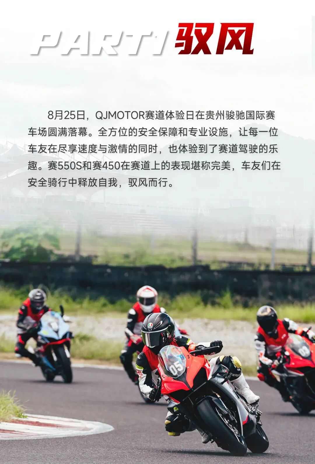 [2024-09-03]激情骏驰驰骋金筑