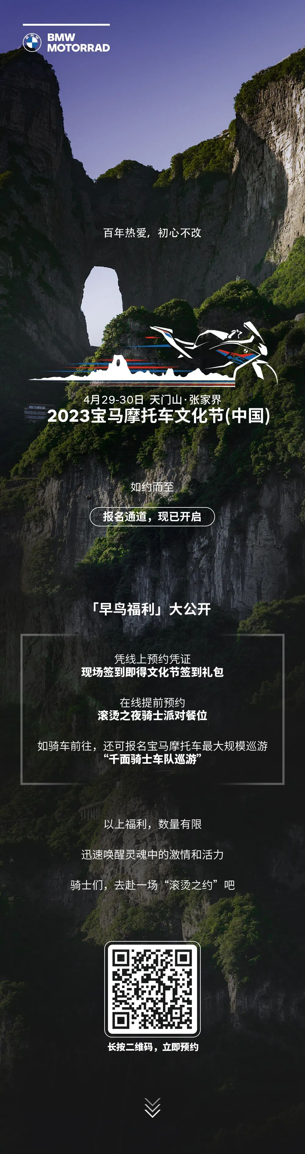 [2023-04-16]2023宝马摩托车文化节报名开启