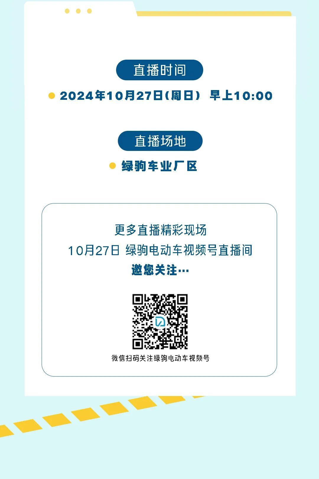 奥运冠军来啦绿驹聚能系列全球新品发布会直播预告