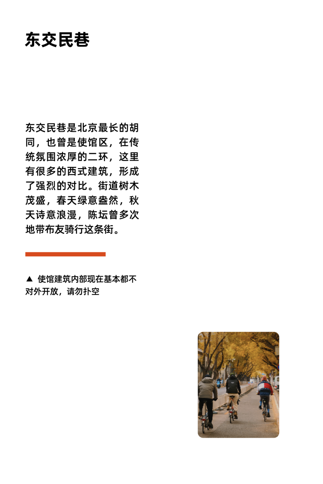 [2024-10-30]3条骑行路线探索北京城的新与旧