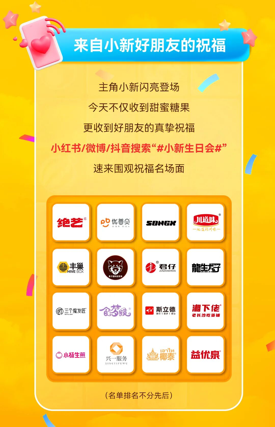 [2025-06-01]小新生日宠粉送金啦