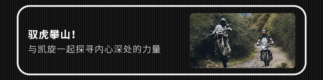 [2024-10-24]凯旋400系列必备原厂配件
