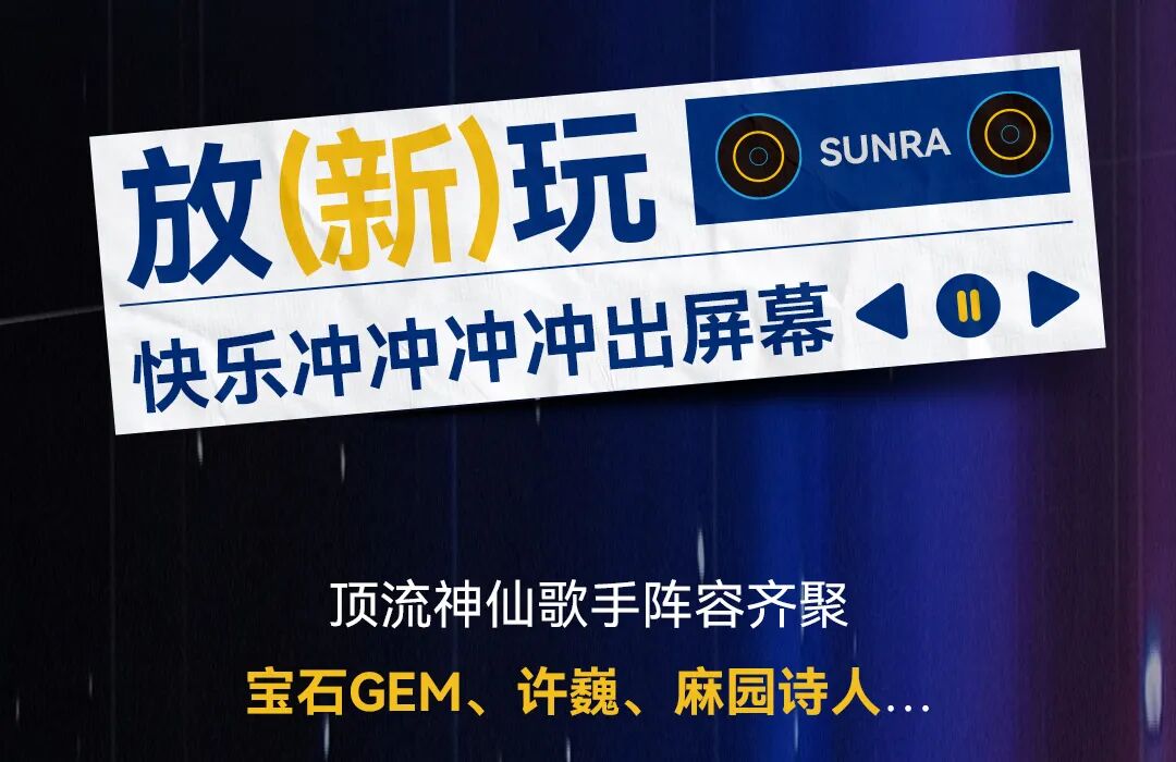 [2025-10-28]2025新日菏泽牡丹音乐节超燃回顾