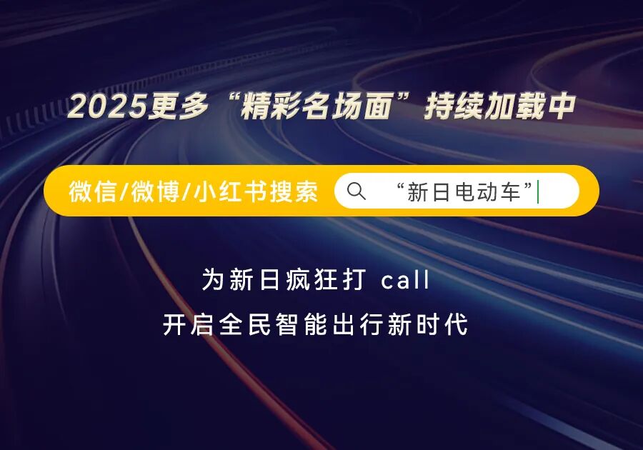 [2025-03-28]见证2025新日战略峰会名场面