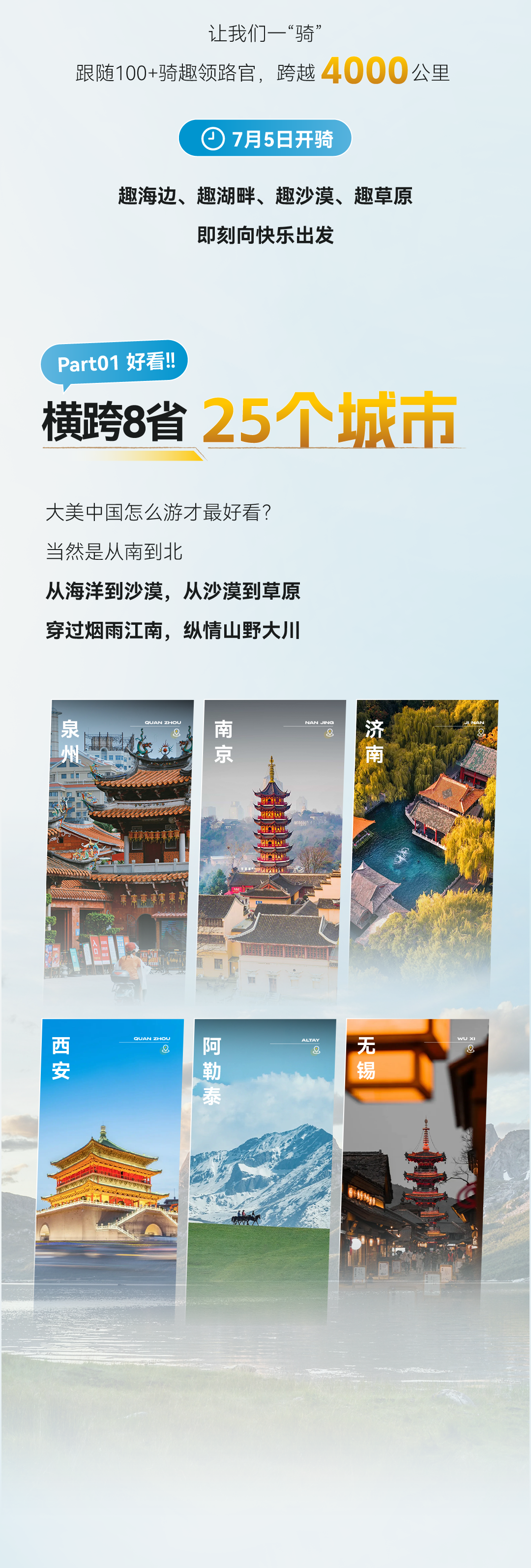 这夏一骑去阿勒泰好吗