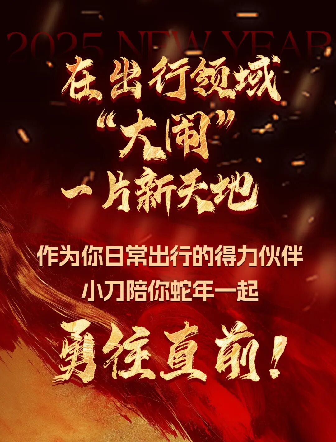 路况堪忧出行由我不由天