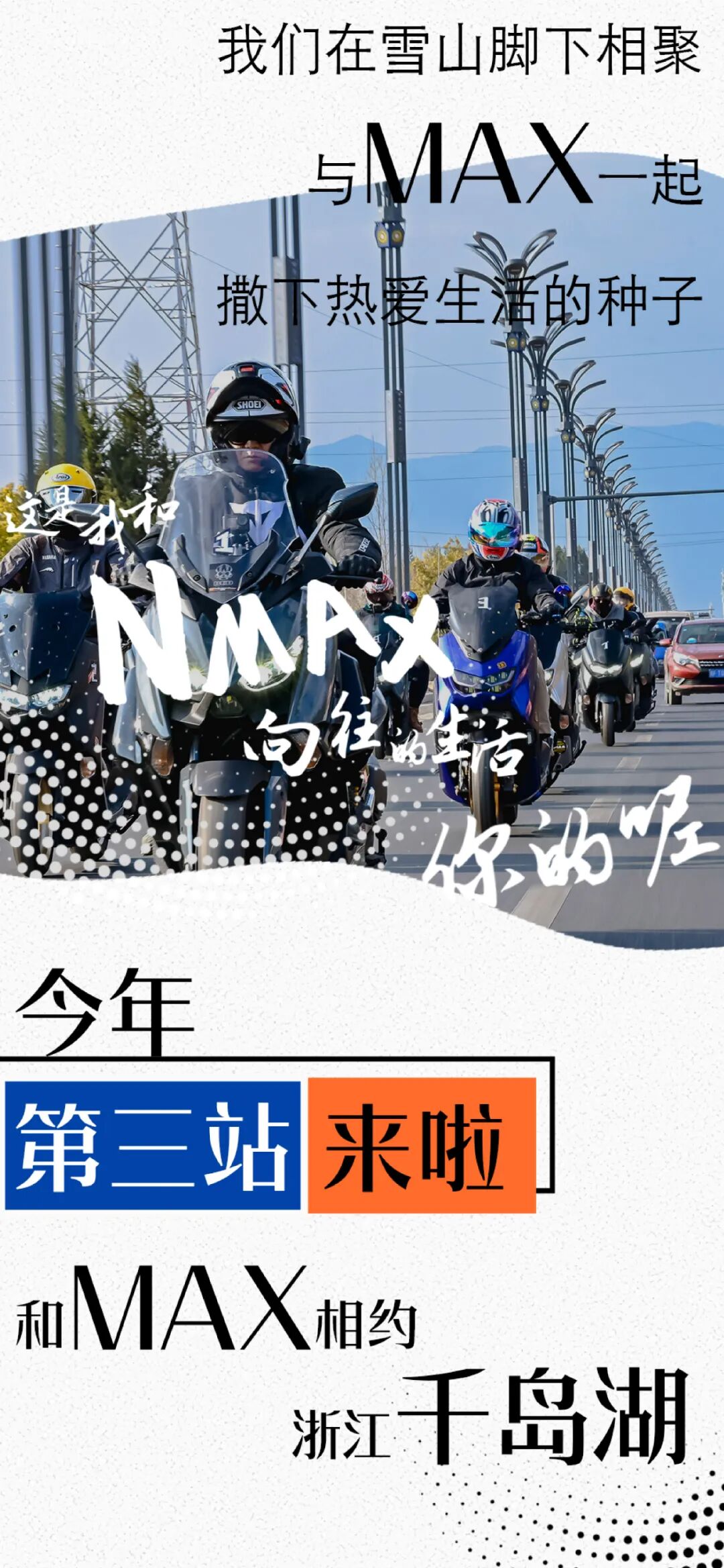 [2024-02-29]MAXFAMILY第三季集结令