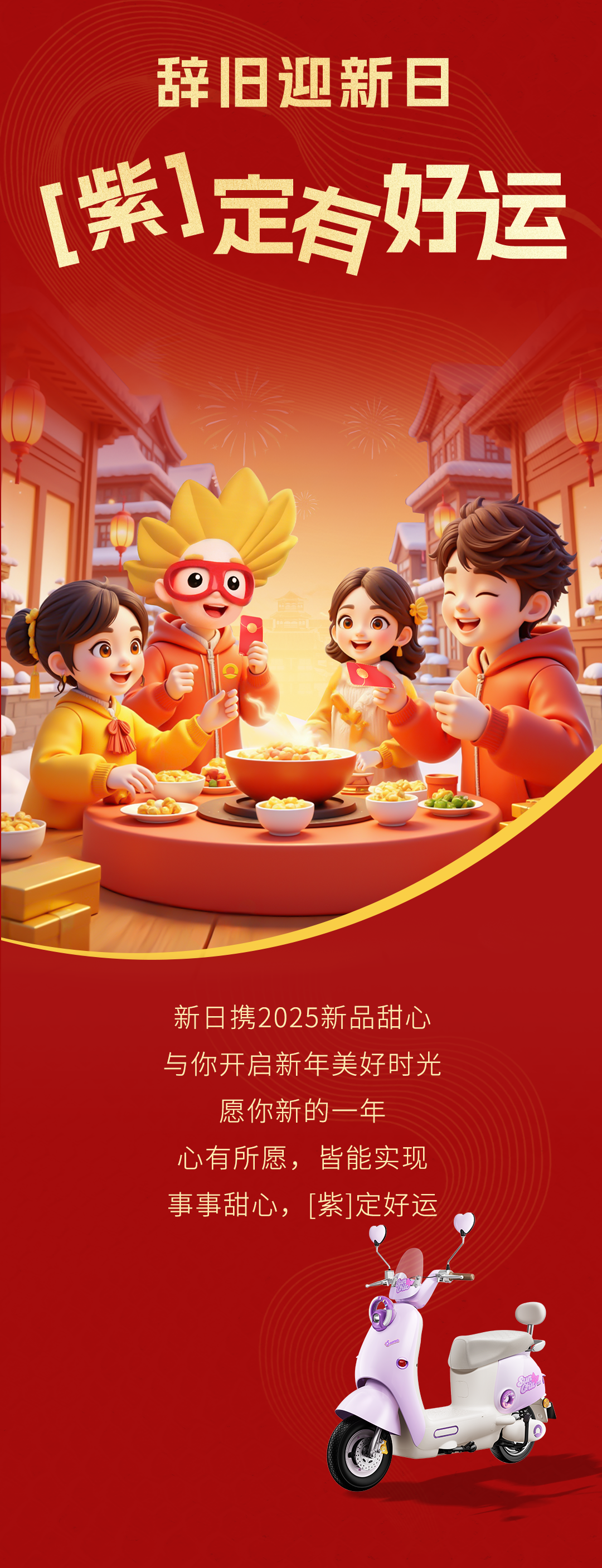 [2025-01-28]新日发红包啦快抢