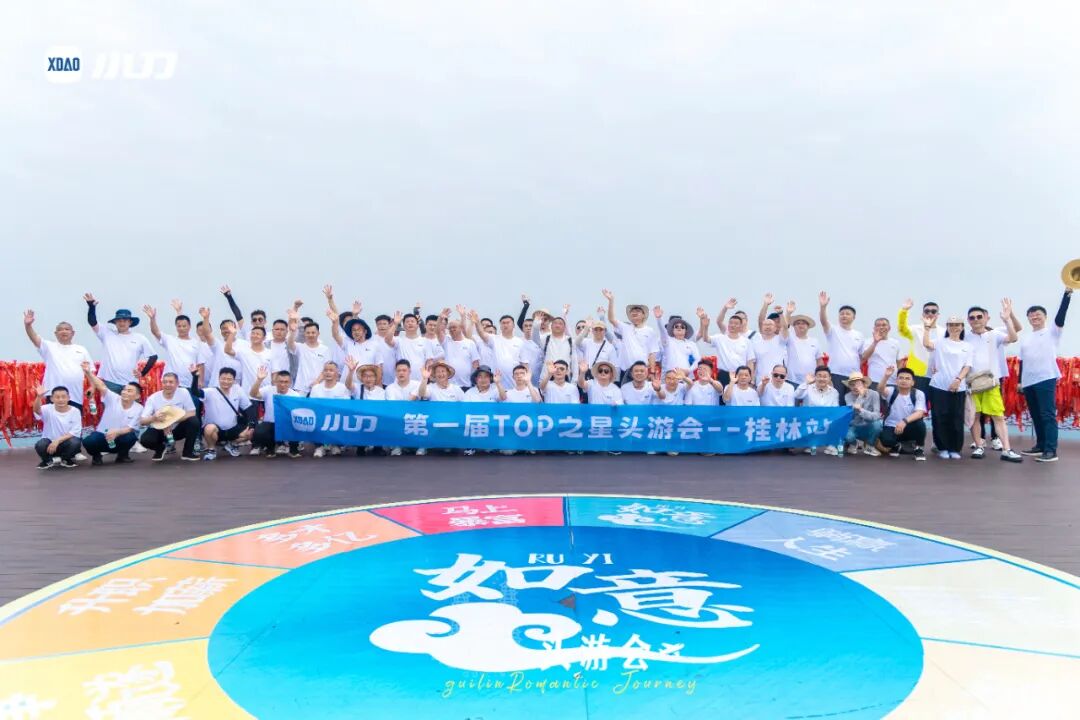 [2025-06-10]首届TOP之星头游会山水铸盟