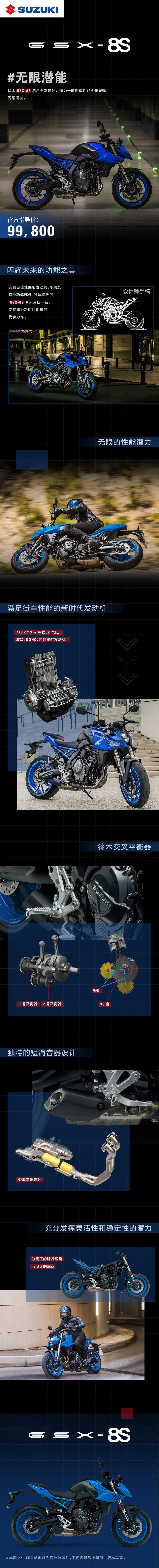 [2023-11-17]无限潜能GSX8S正式发布