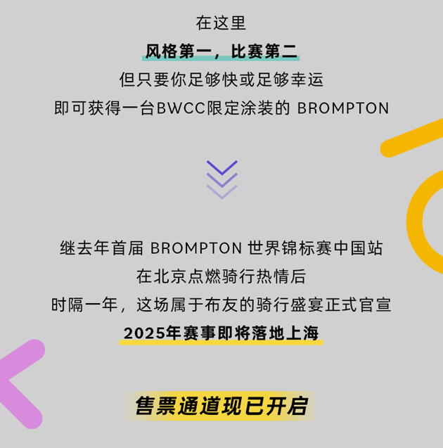 [2025-09-30]官宣BWCC2025正式开票