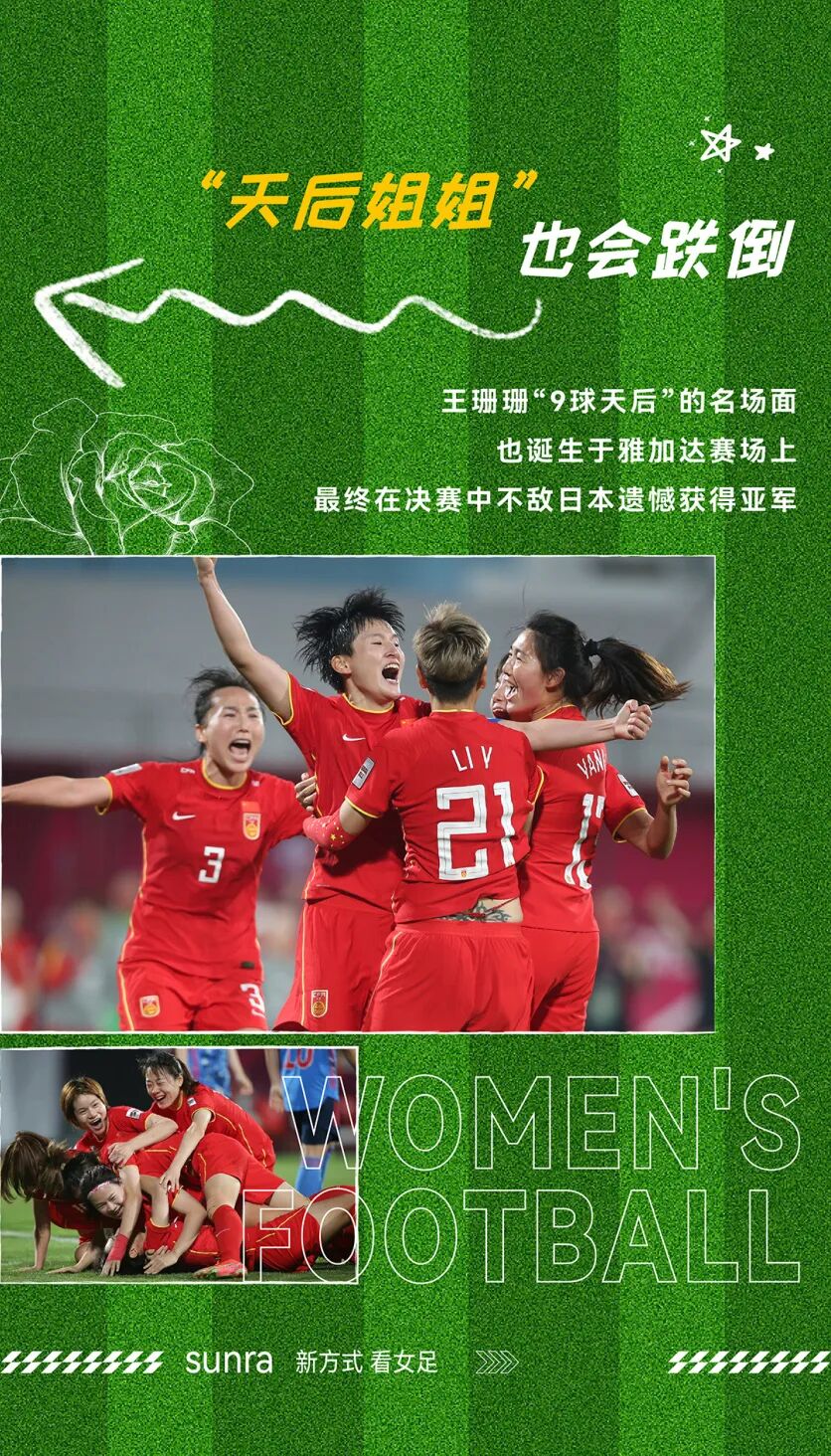 集结杭州为女足姐姐打call