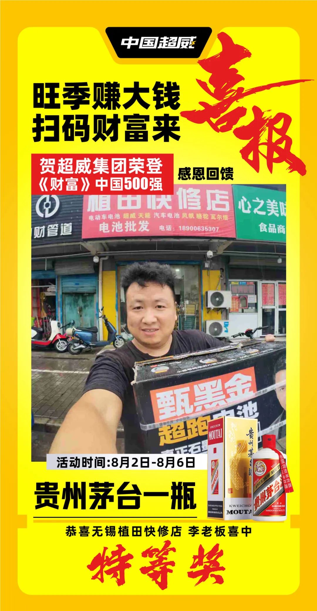 合作19年庆甄情大加码恭喜各位门店老板喜中华为平板贵州茅台现金红包大奖