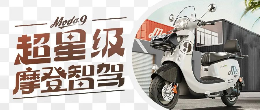 [2025-04-18]绿源Moda50Q通勤神器全攻略