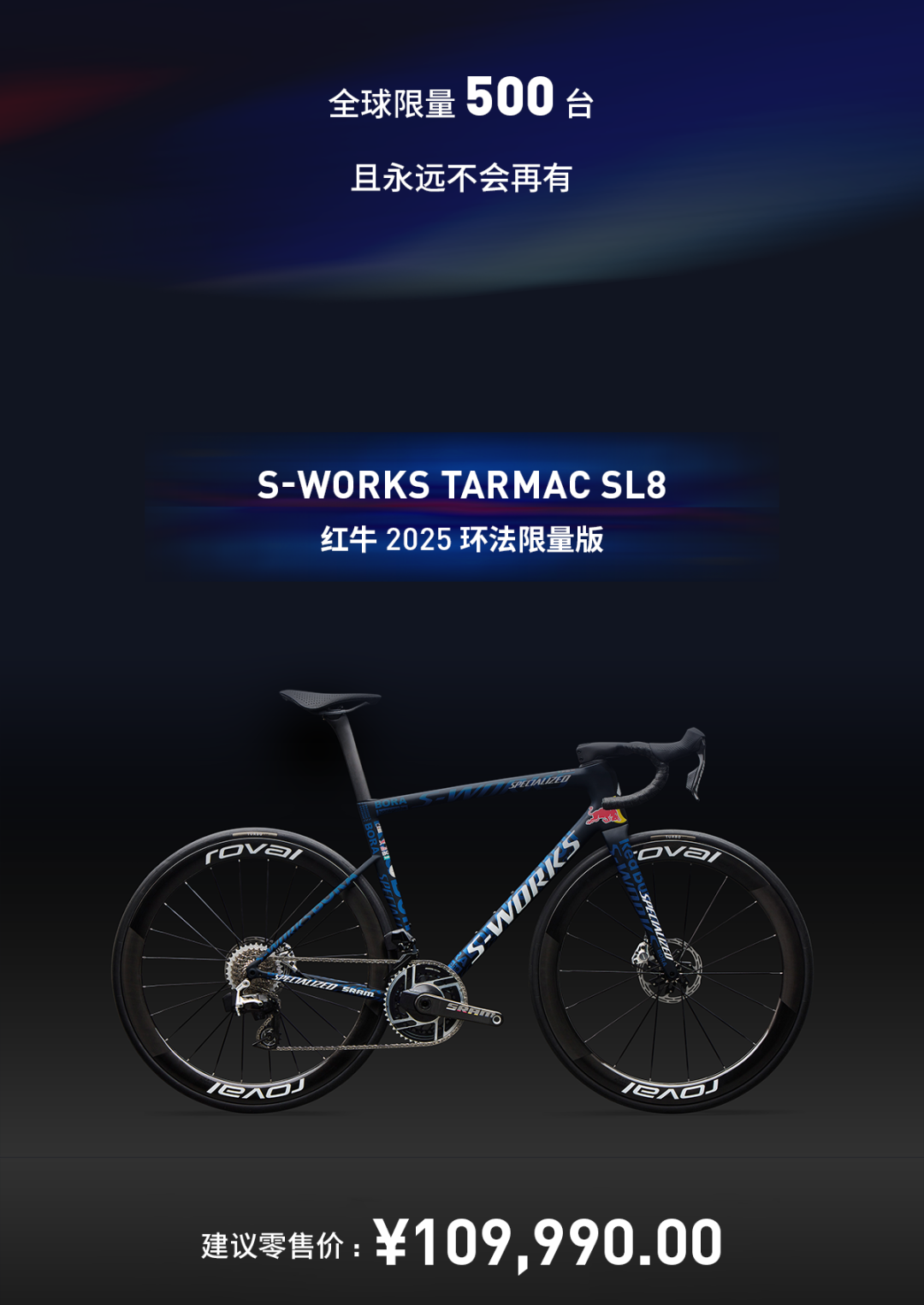 [2025-07-02]SWORKS红牛环法限量版