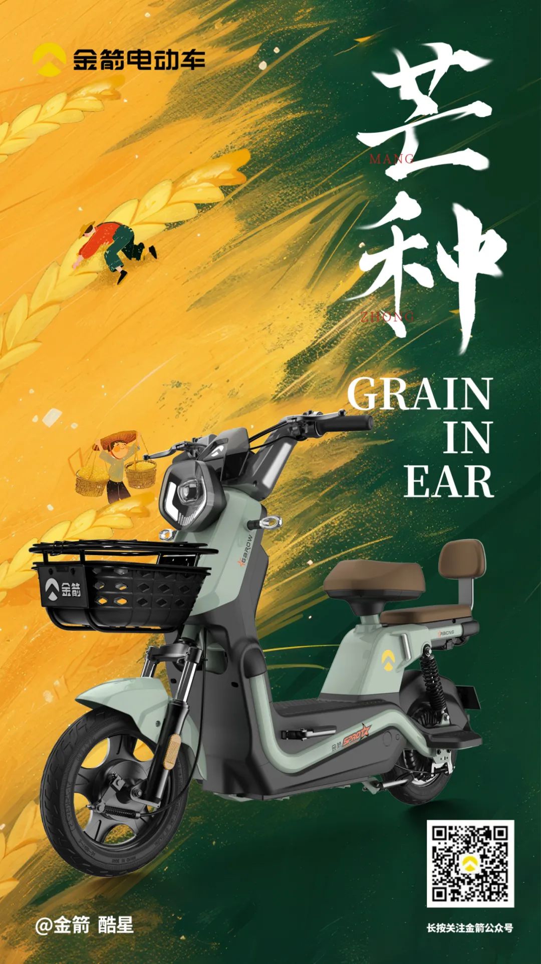 [2025-06-05]夏日序曲I芒中有乐