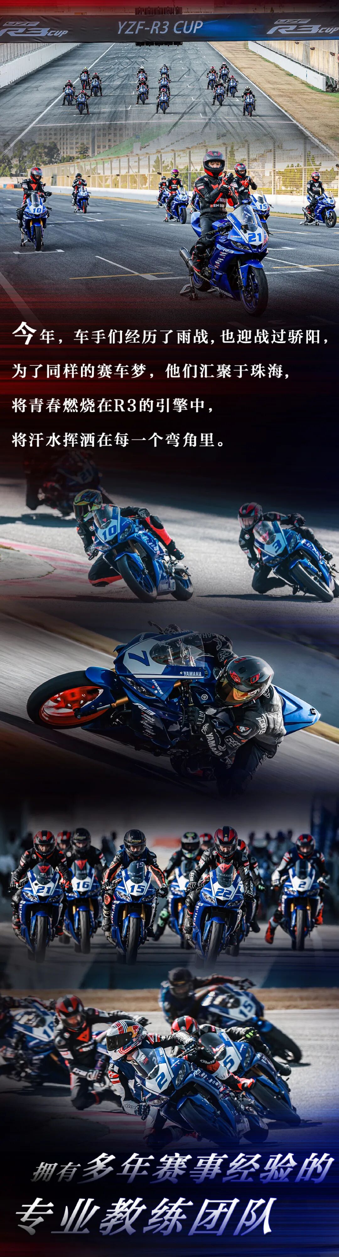 [2023-12-24]第二届YZFR3CUP圆满收官