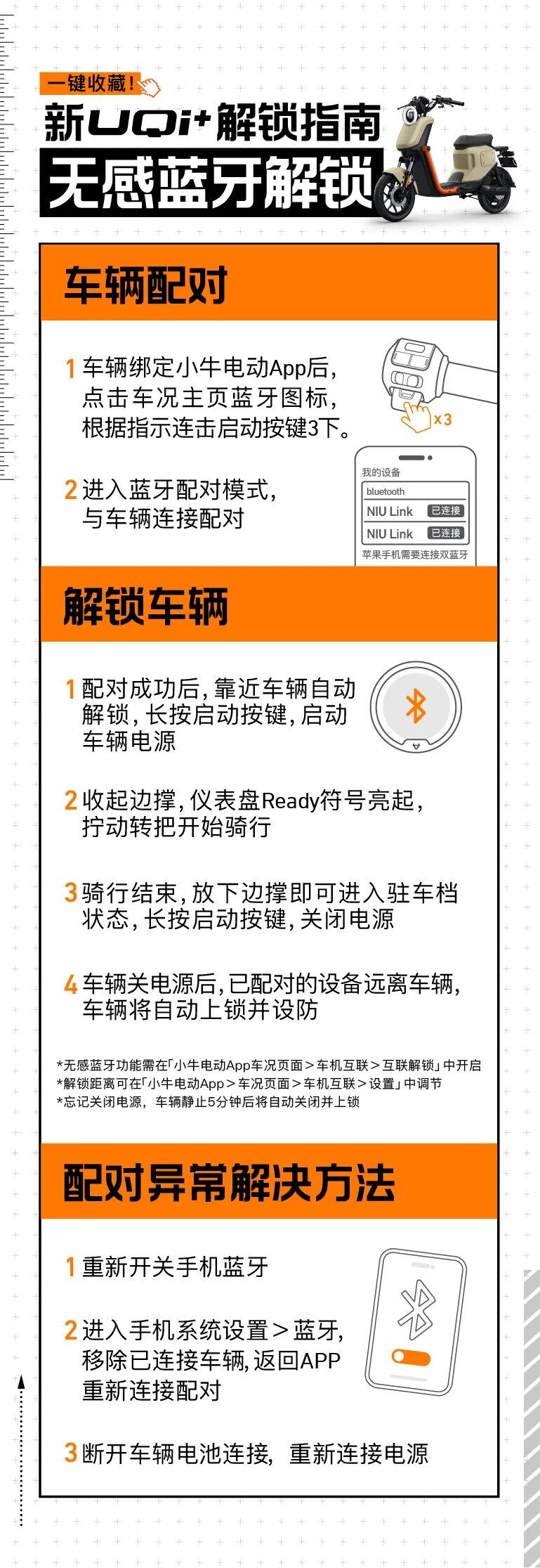 彻底告别钥匙全新UQi最详细无感解锁指南