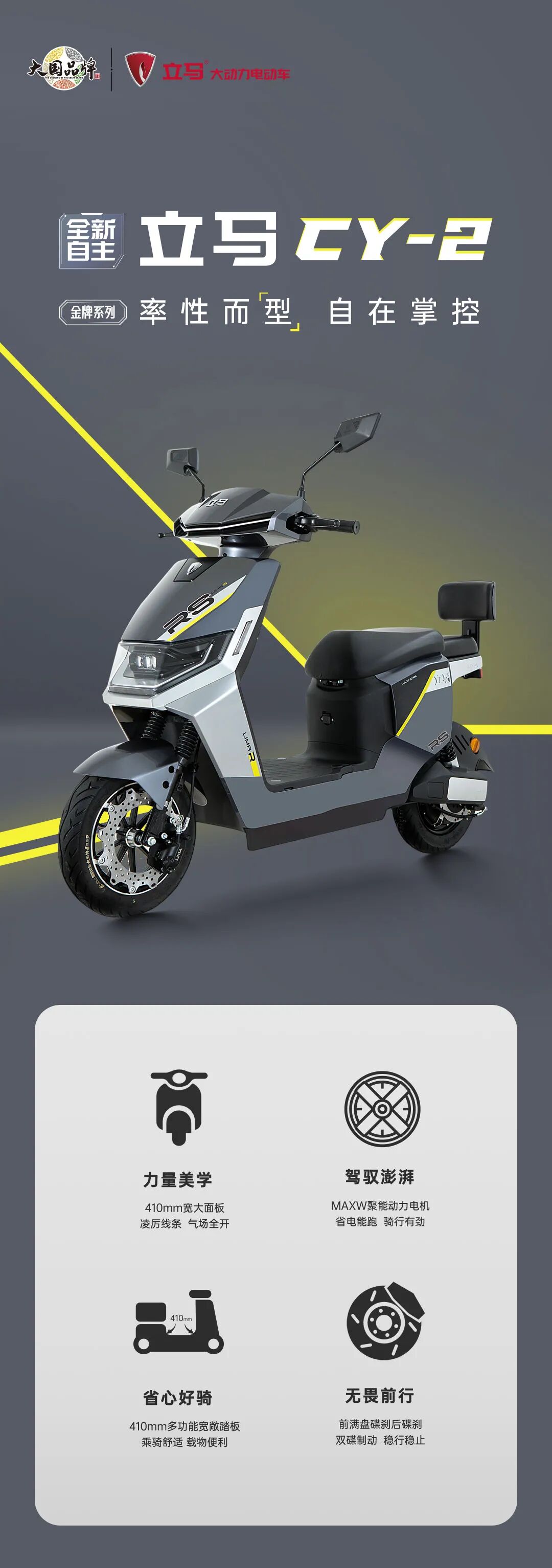 立马金牌系列CY2率性而型自在掌控