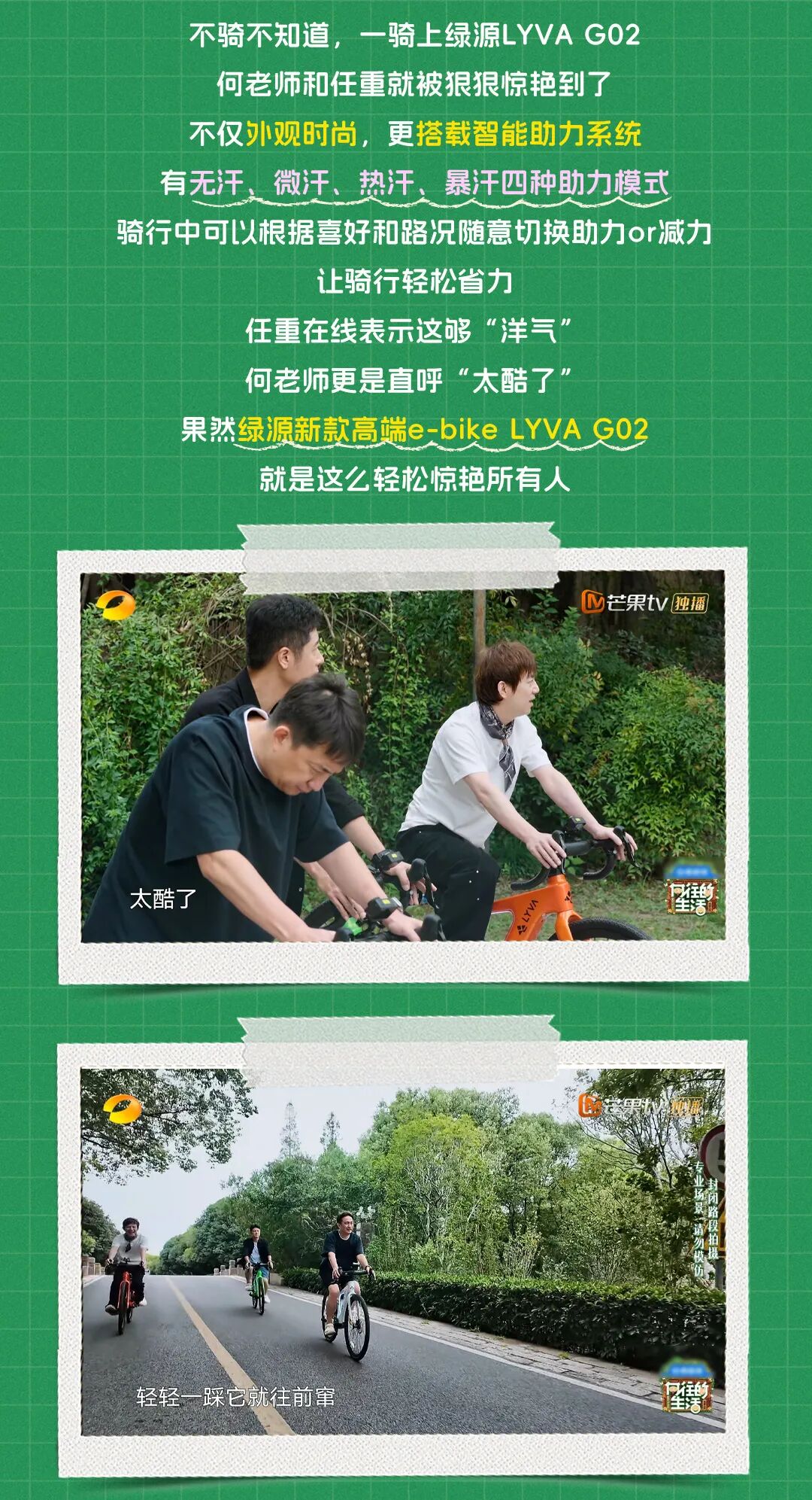 [2025-11-03]全场景轻出行绿源LYVAG02ampModa60合体亮相向往的生活