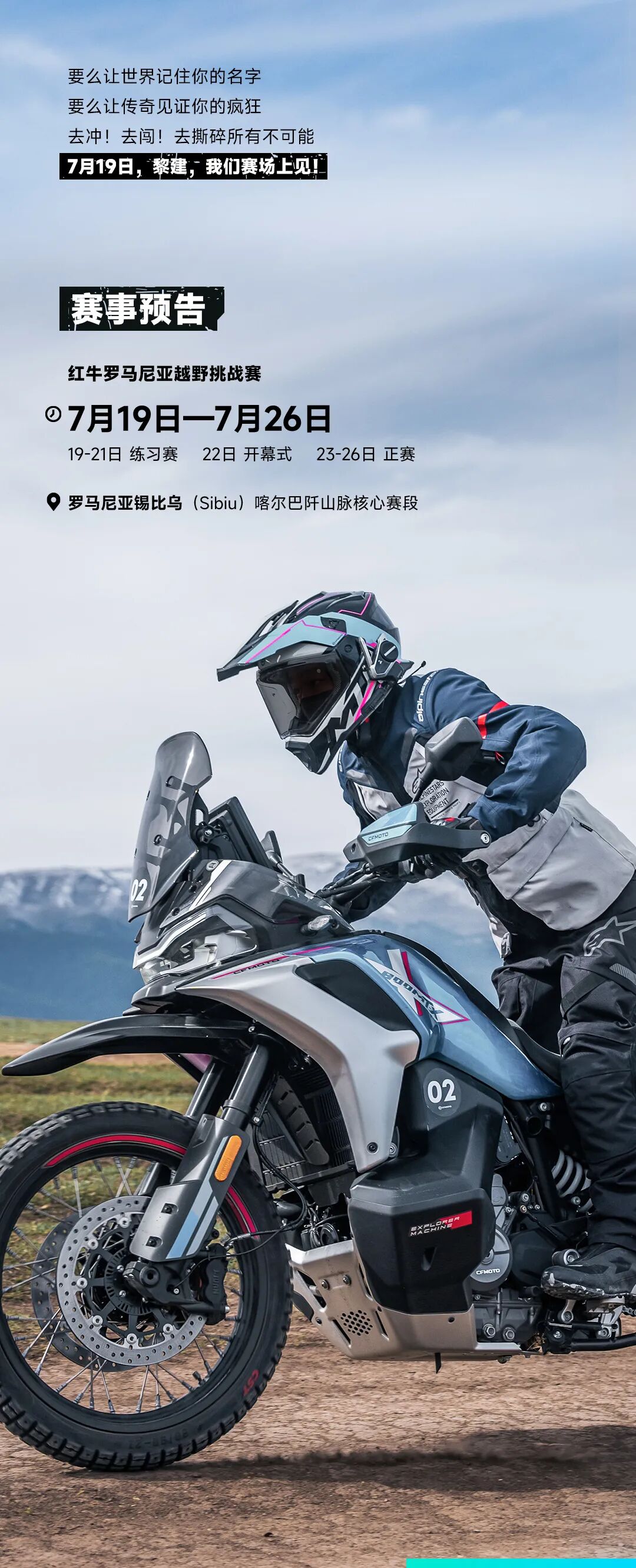 [2025-06-18]出发中国车手黎建征战红牛罗马尼亚越野挑战赛