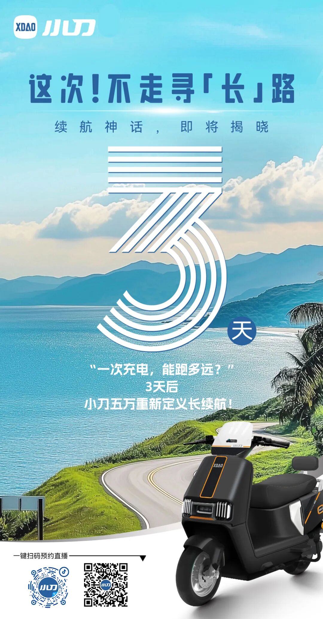 [2025-06-13]一次充电能跑多远3天后见