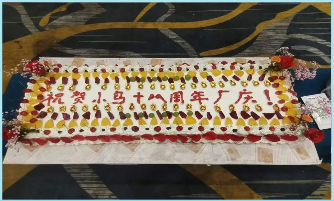 小鸟十八绽芳华