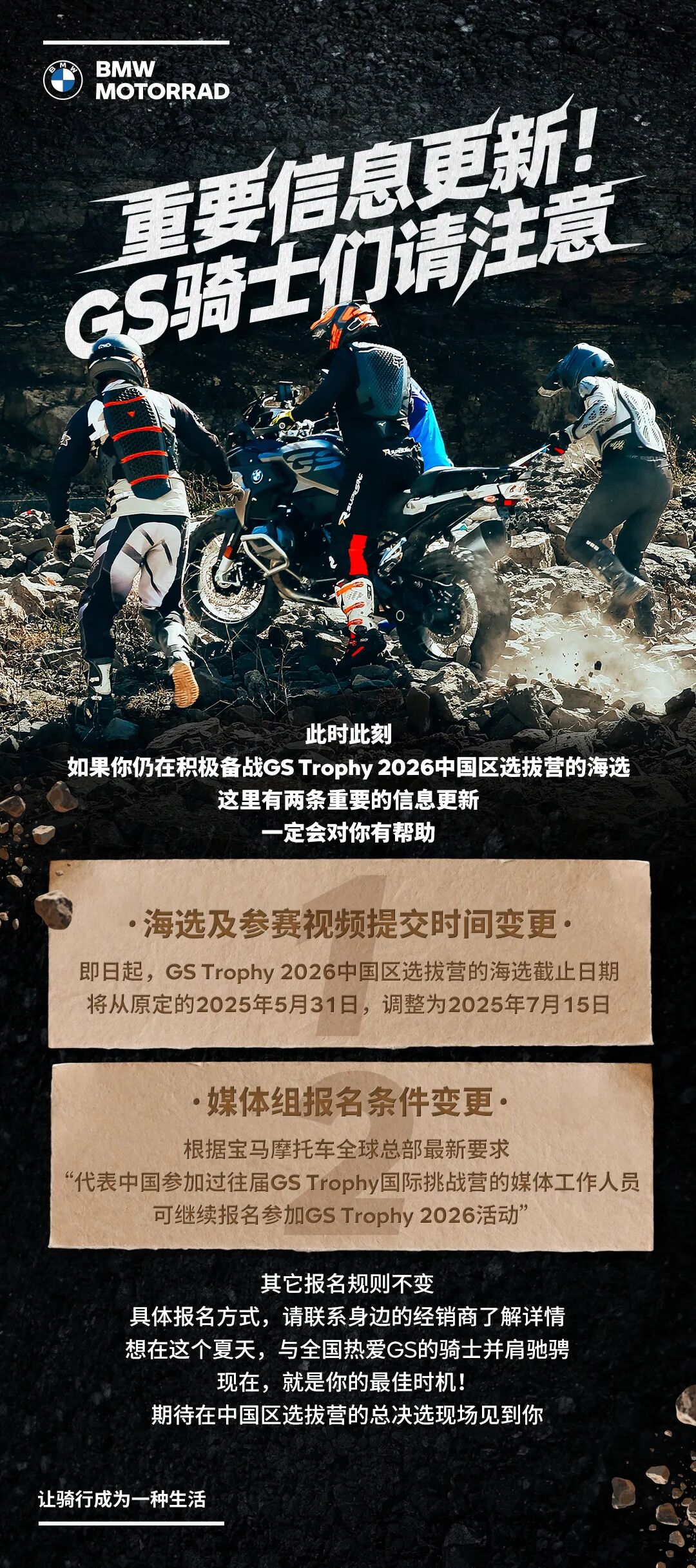 [2025-05-28]重要信息更新GS骑士们请注意