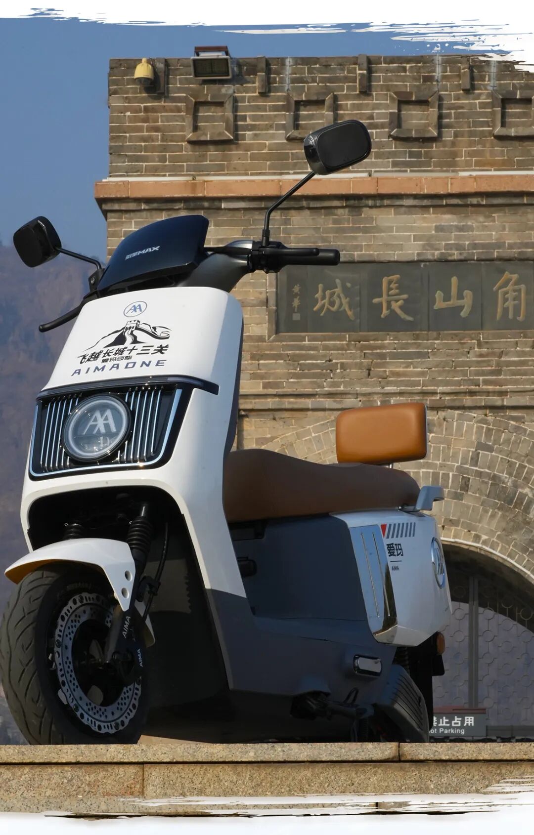 [2024-01-09]关山度若飞爱玛仰望飞越长城十三关进行时