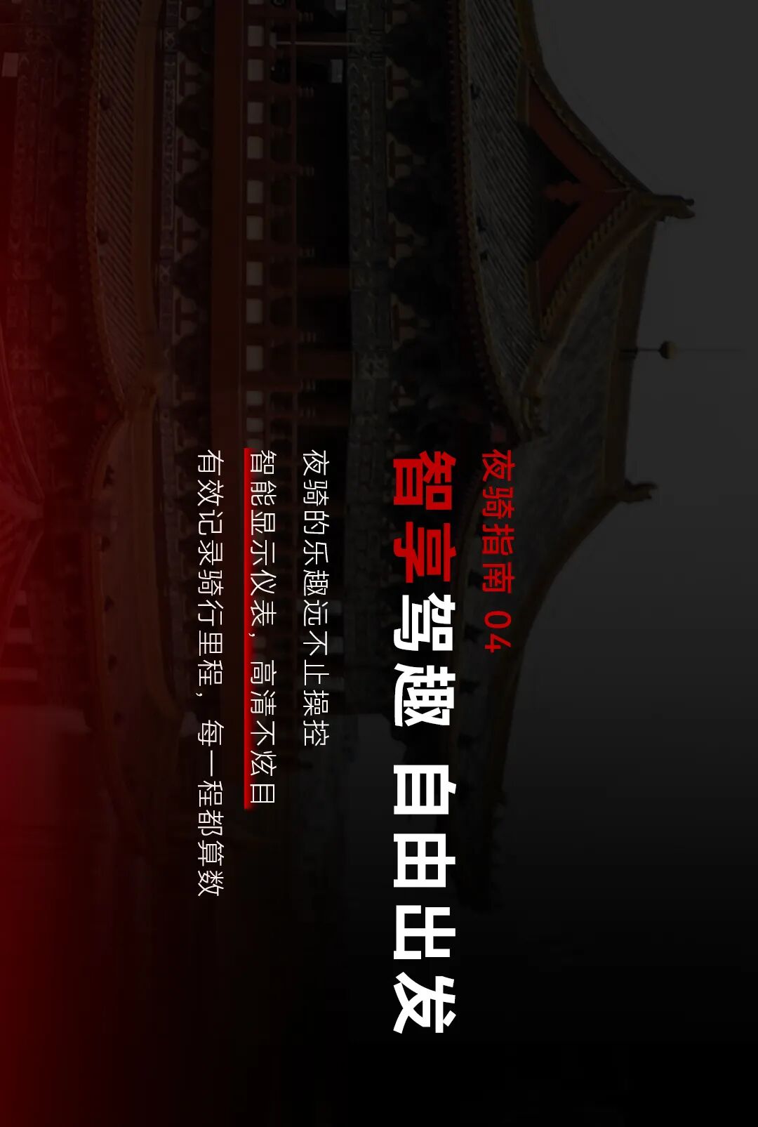 夜骑passion哪有不嗨的