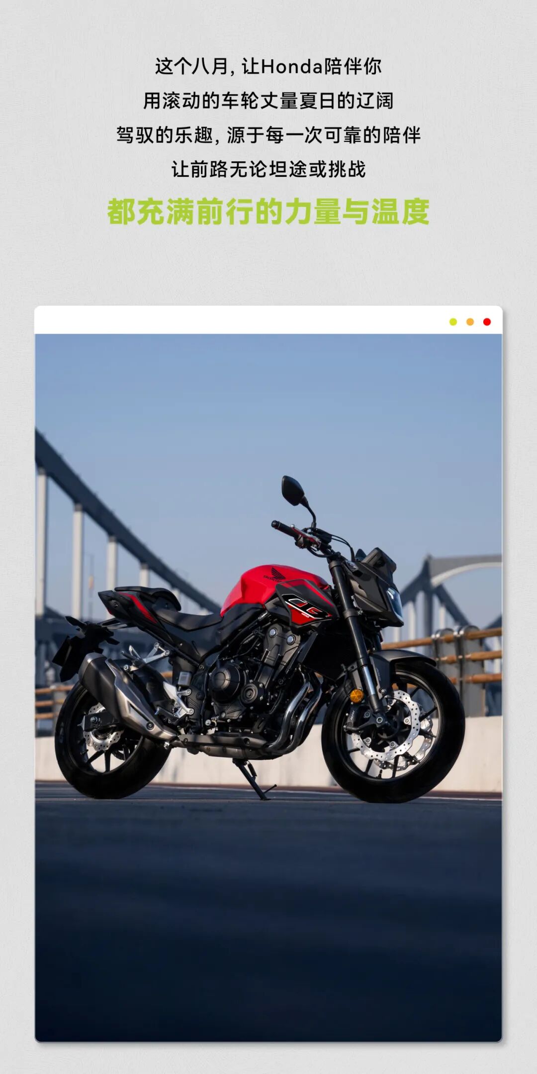 [2025-07-30]Honda日历八月引擎轰鸣夏风作伴