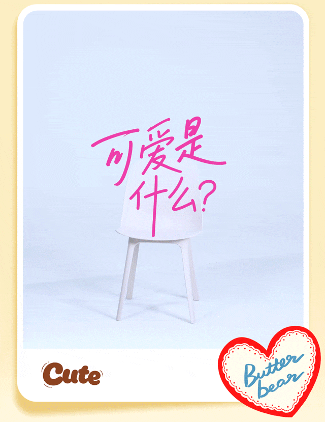 [2025-07-19]爱玛黄油小熊邀你可爱同路