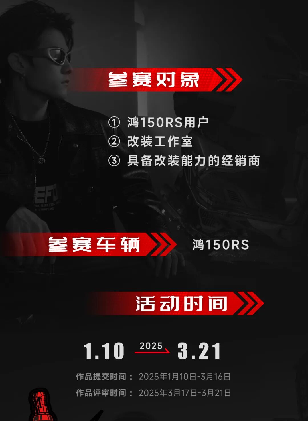 [2025-01-10]有奖鸿150RS假面骑士CAMP来了