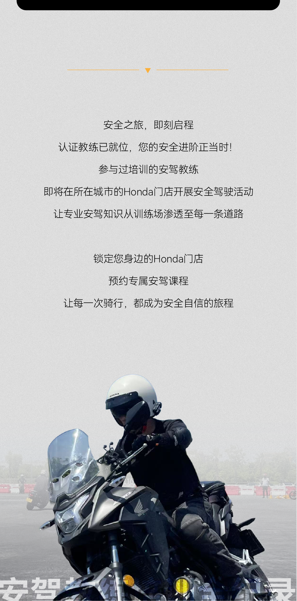 [2025-07-25]以专业之名守护骑行安全Honda安驾培训全纪录