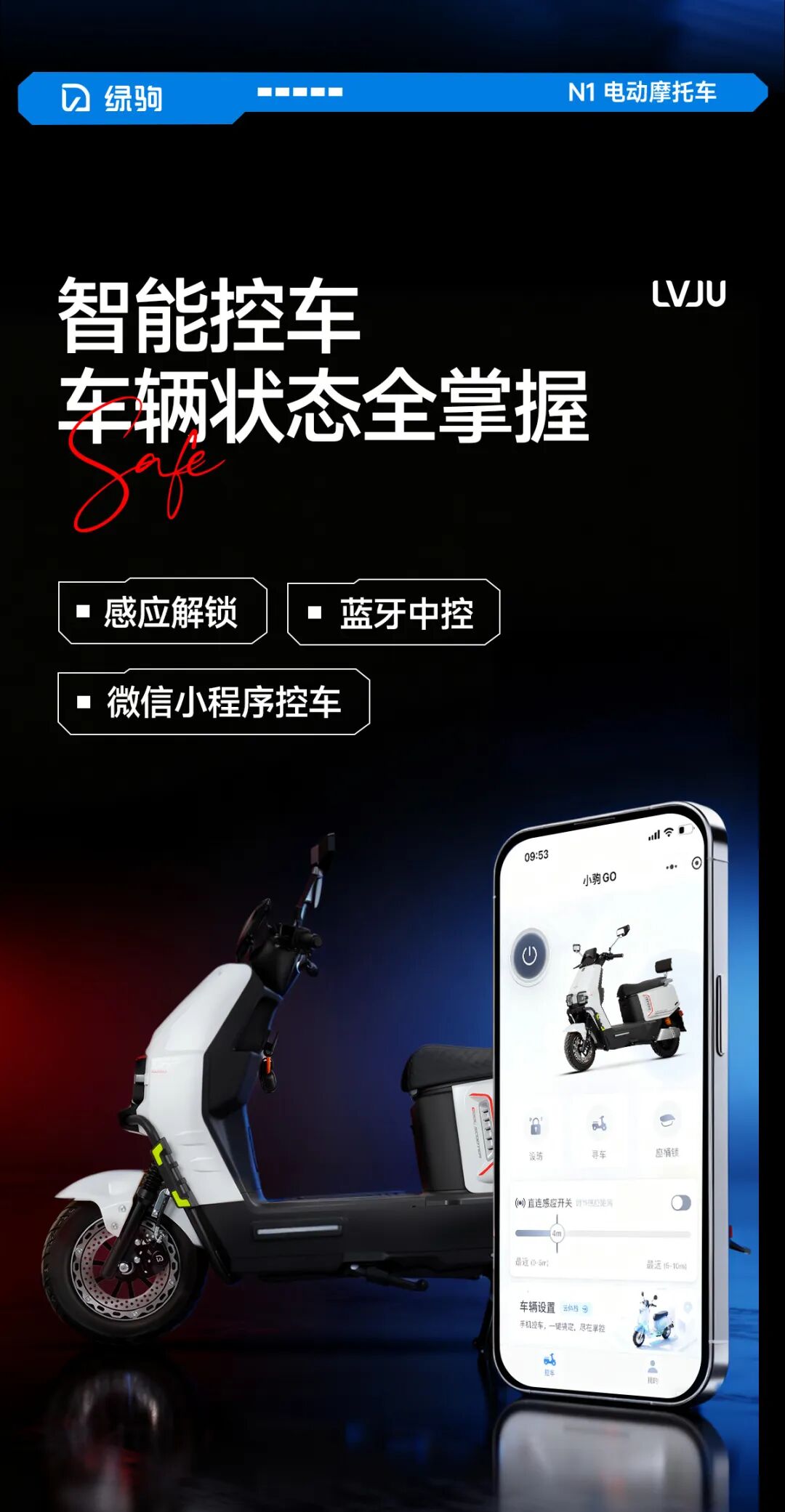 [2025-11-11]绿驹N1智能无感全能出行