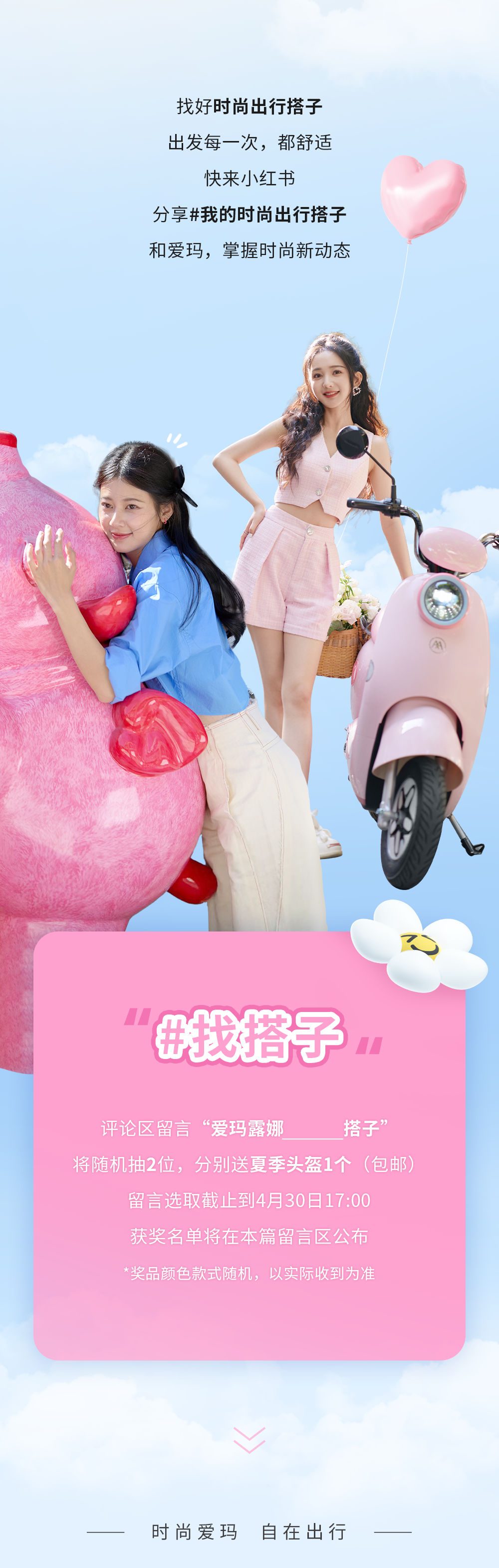 [2024-04-20]快来Pick你的时尚搭子