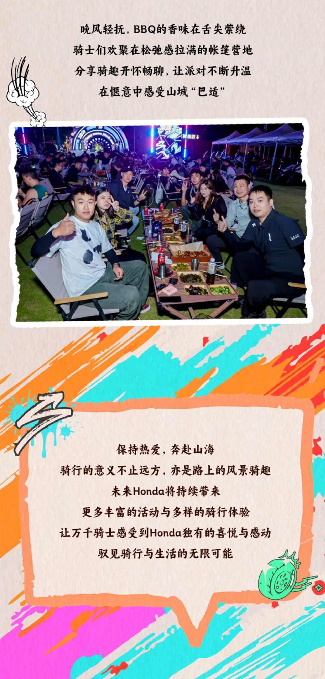 [2025-09-21]Honda派对狂欢今夜不加班就要放肆轰