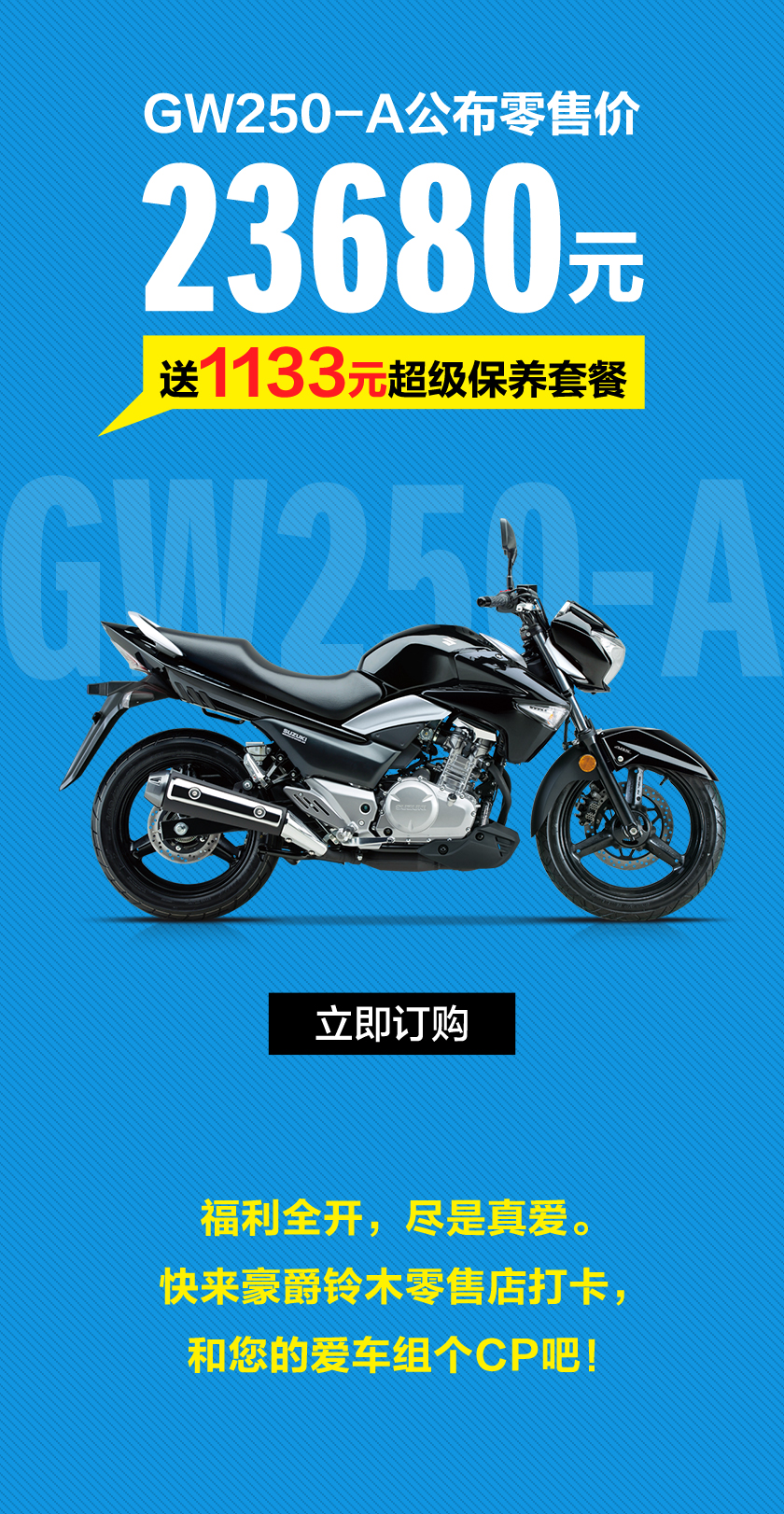 [2023-06-21]豪爵铃木狂飙钜惠活动延长至2023年7月31日福利不变