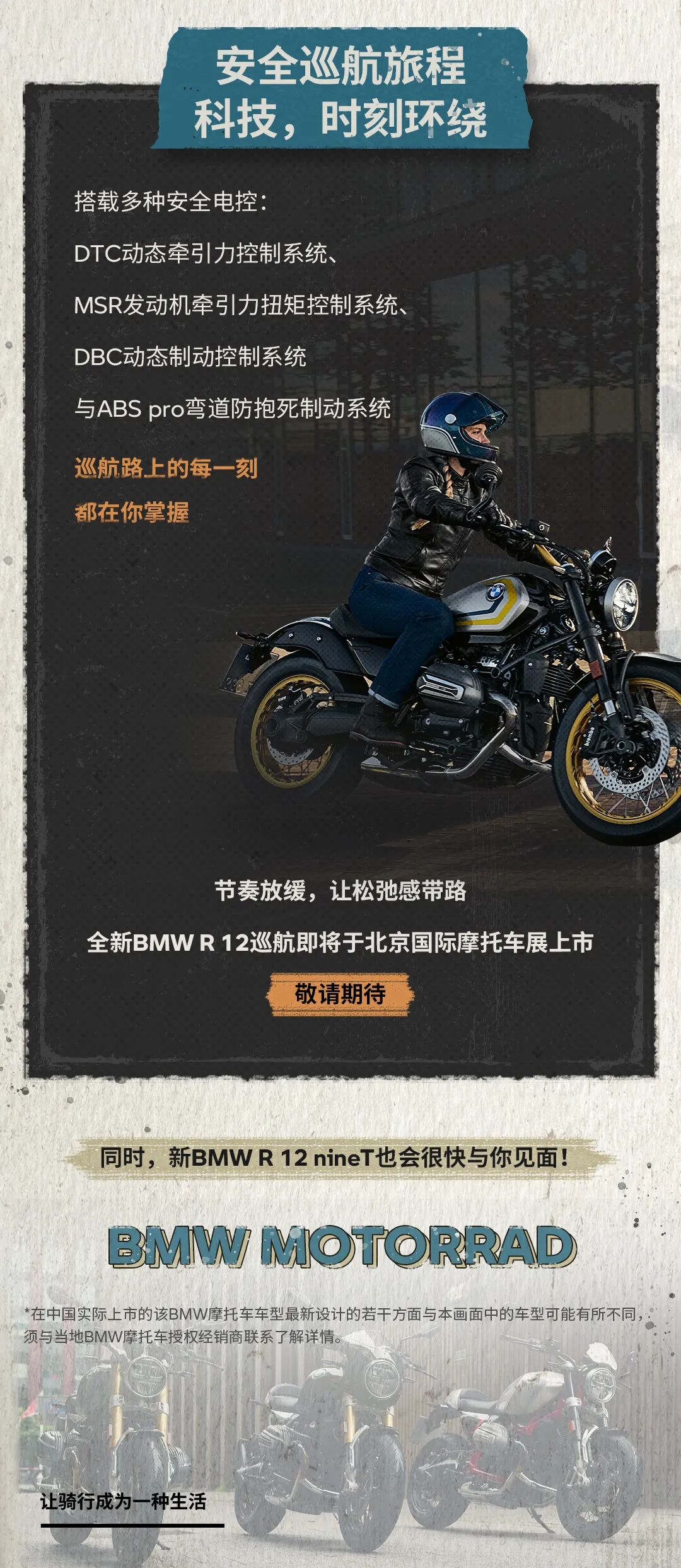 [2025-03-08]全新BMWR12巡航正式亮相