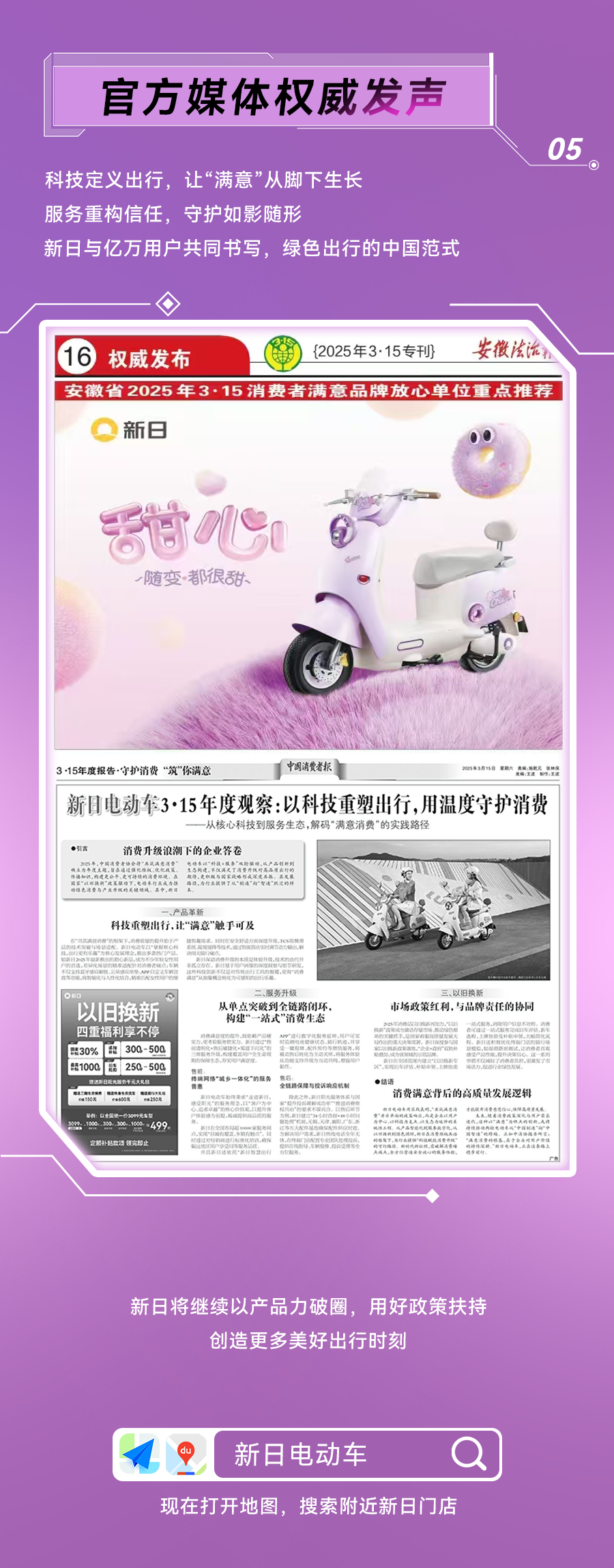 [2025-03-19]新日甜心登场全民疯抢