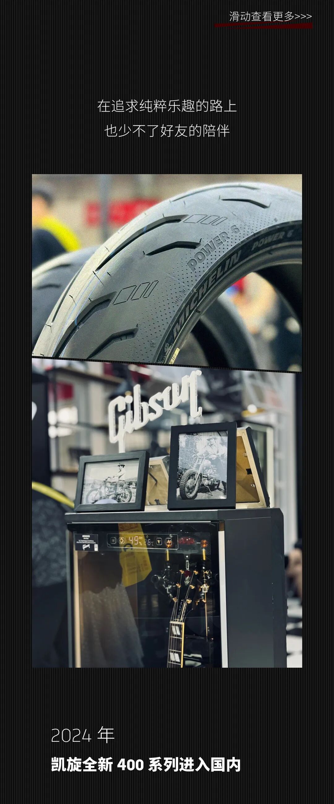 [2024-05-19]五载真诚情深处北京摩展心动时